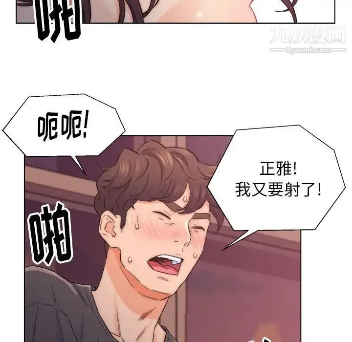 爸爸的朋友 第8话 第85页