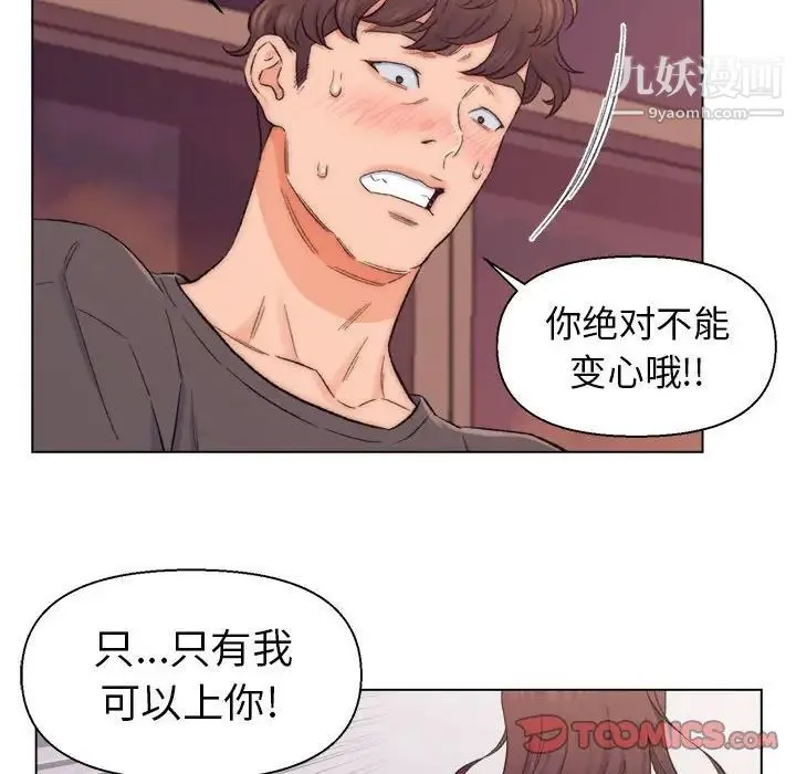 爸爸的朋友 第8话 第78页