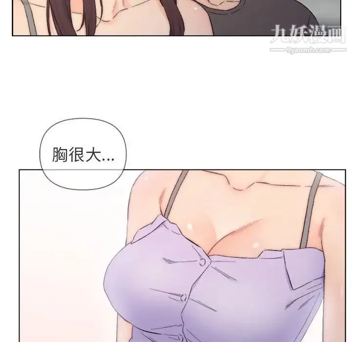 爸爸的朋友 第8话 第16页