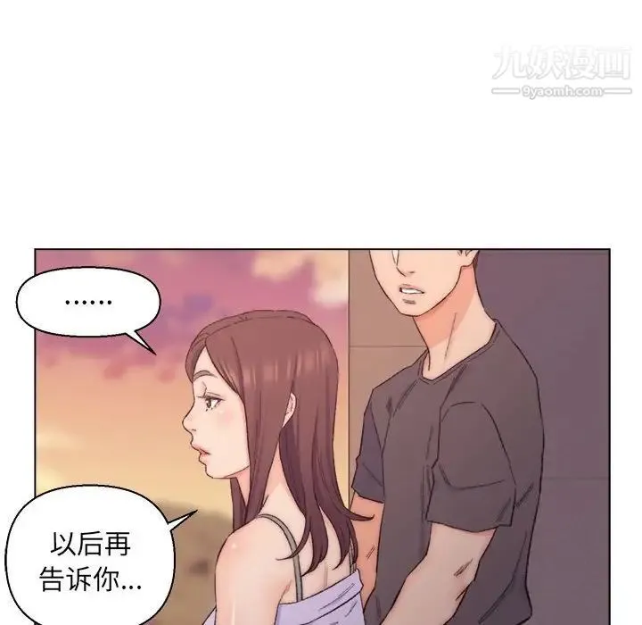 爸爸的朋友 第8话 第37页