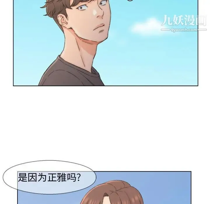爸爸的朋友 第8话 第7页