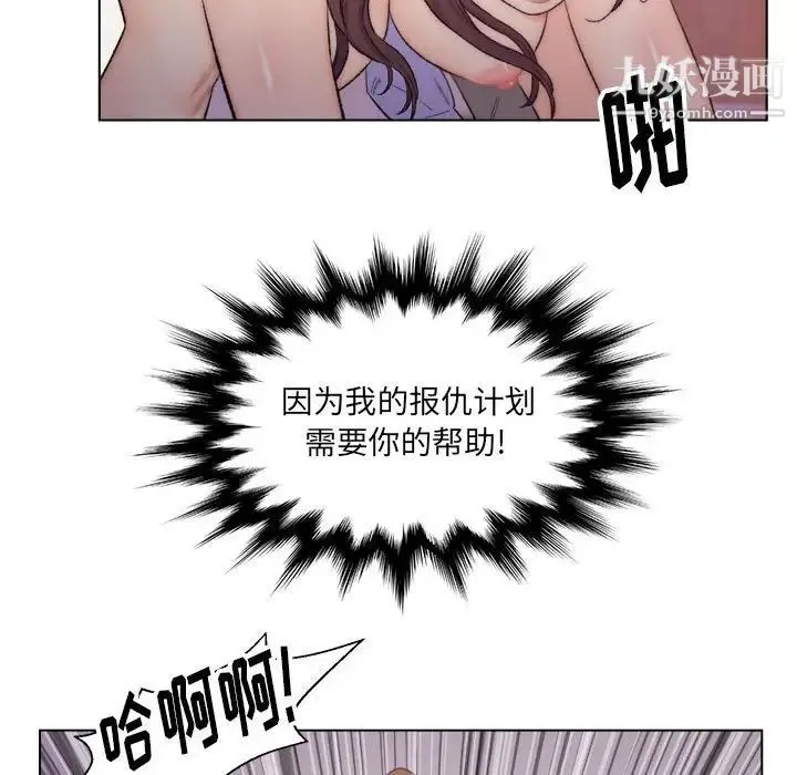 爸爸的朋友 第8话 第87页