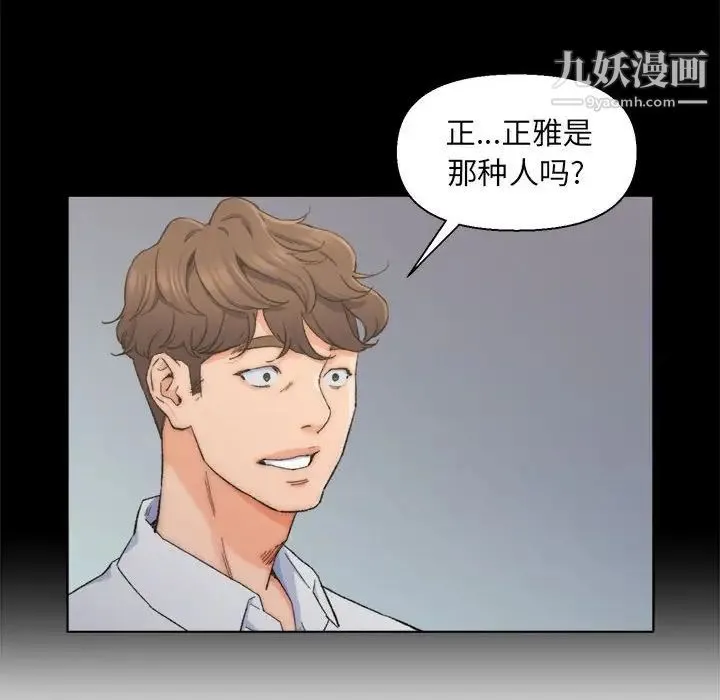 爸爸的朋友 第8话 第12页