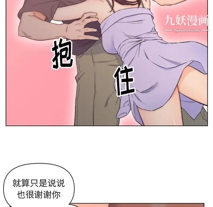 爸爸的朋友 第8话 第44页