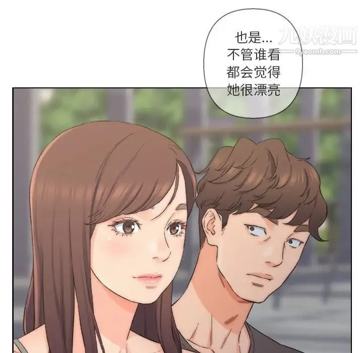 爸爸的朋友 第8话 第15页
