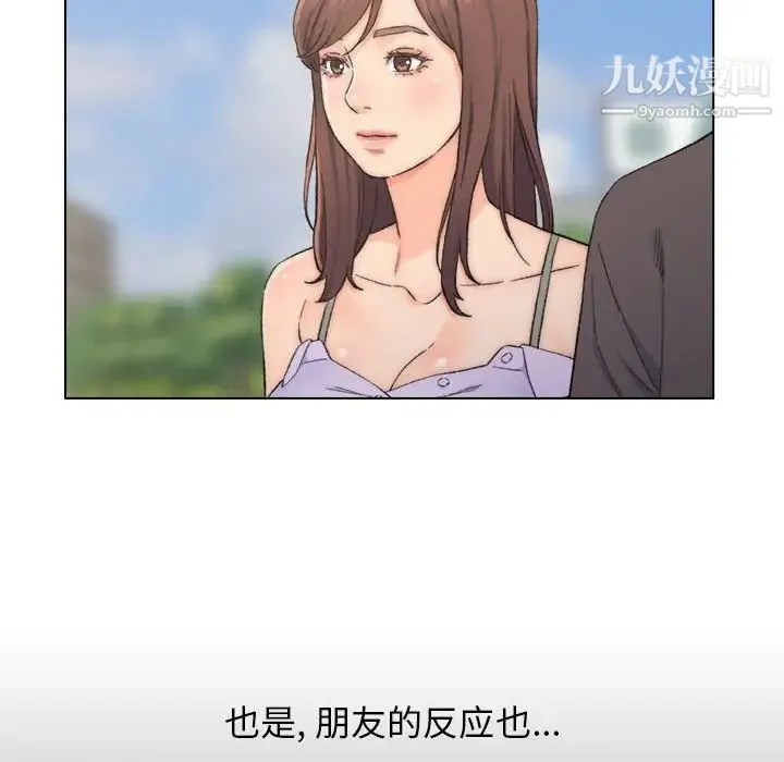 爸爸的朋友 第8话 第8页