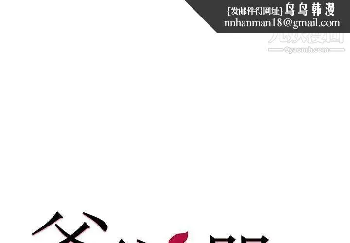 爸爸的朋友 第8话 第1页