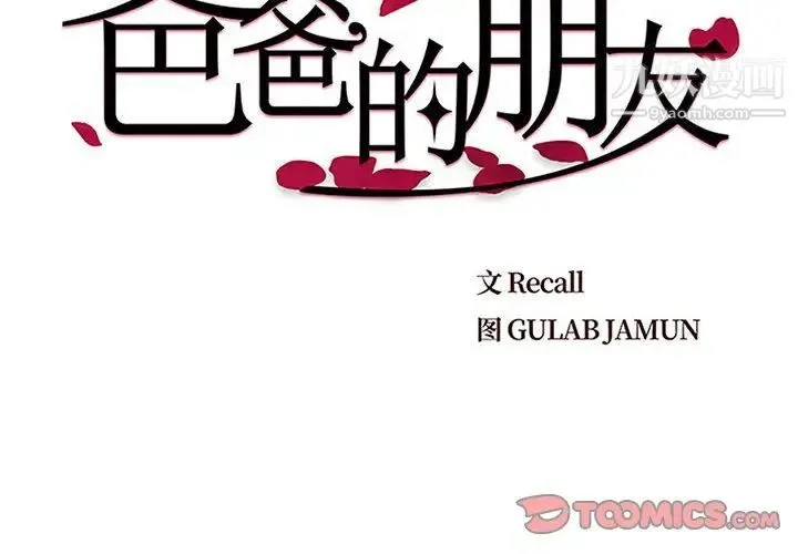 爸爸的朋友 第8话 第2页