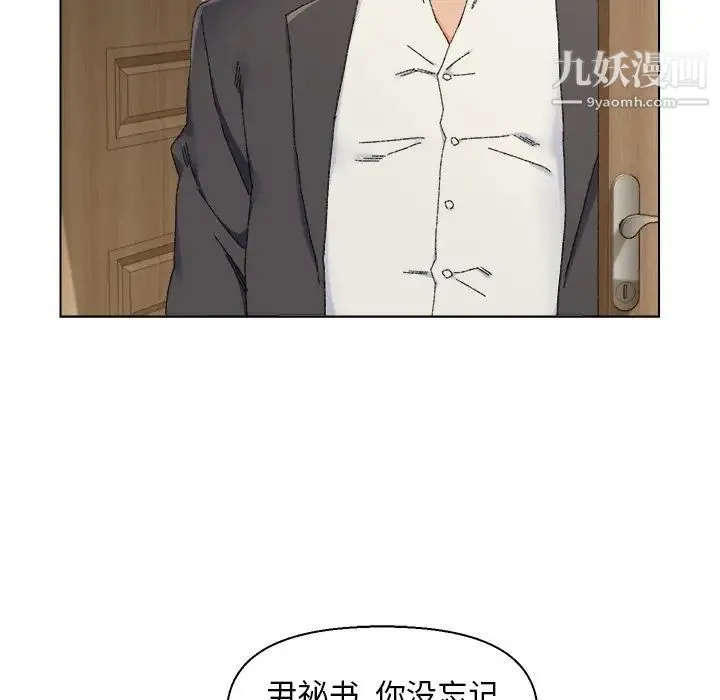 爸爸的朋友 第16话 第87页