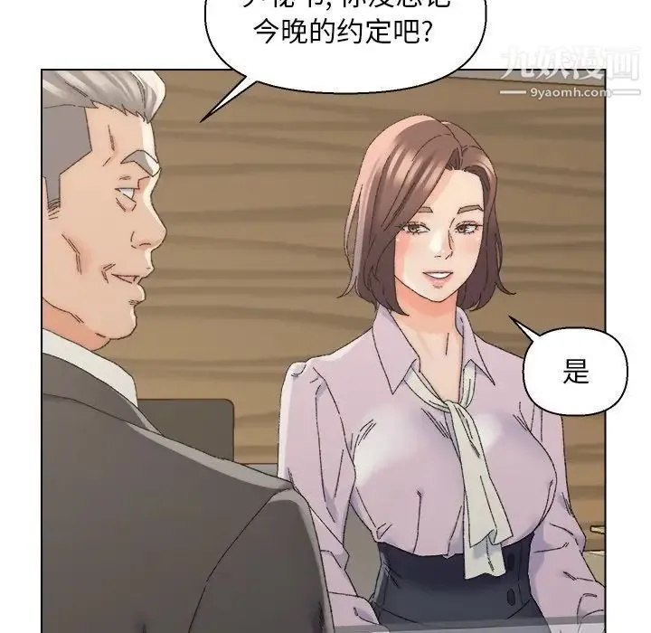 爸爸的朋友 第16话 第88页