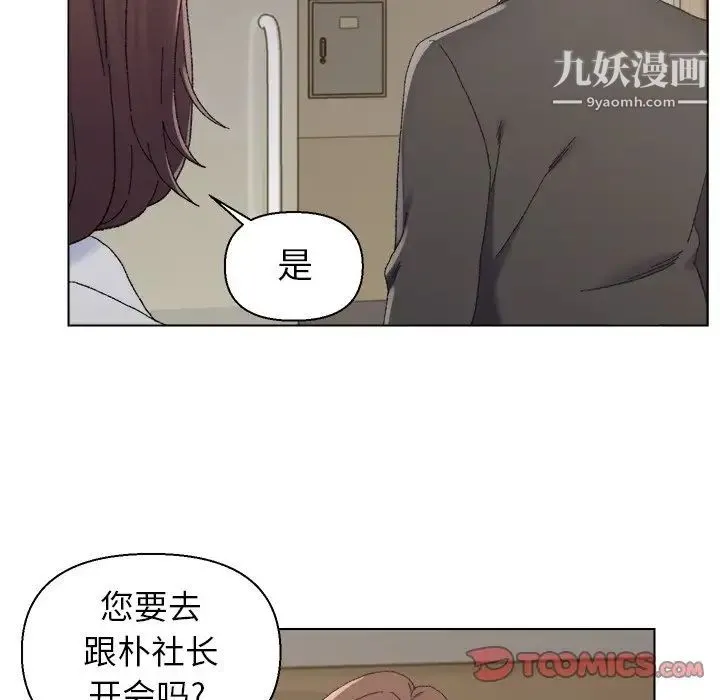 爸爸的朋友 第16话 第90页