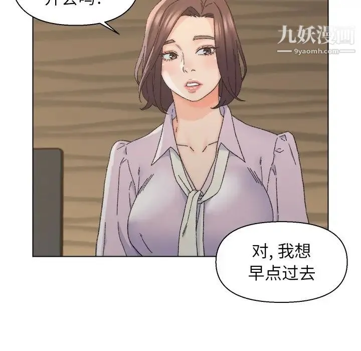 爸爸的朋友 第16话 第91页