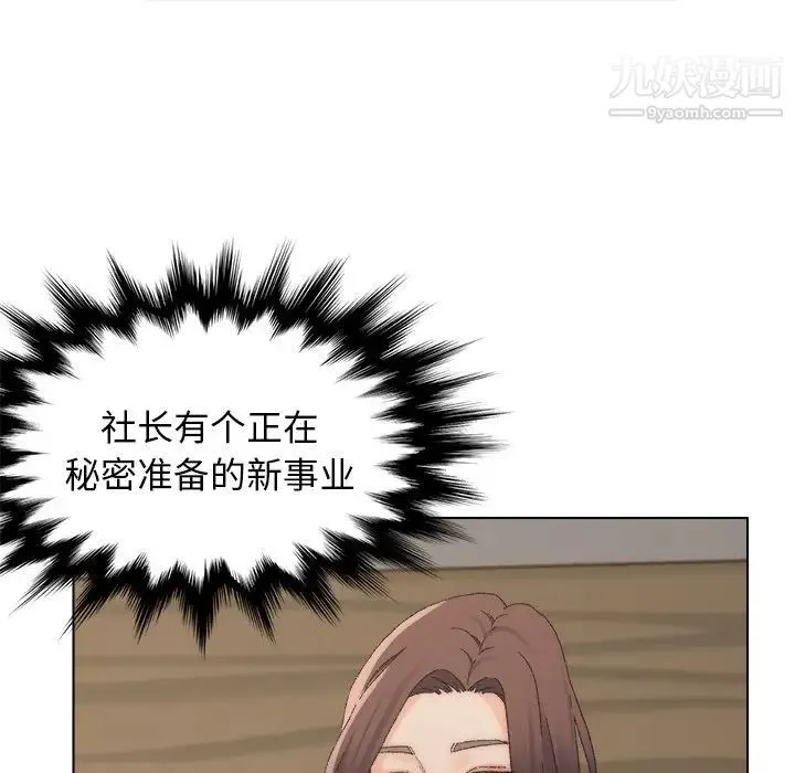 爸爸的朋友 第16话 第93页