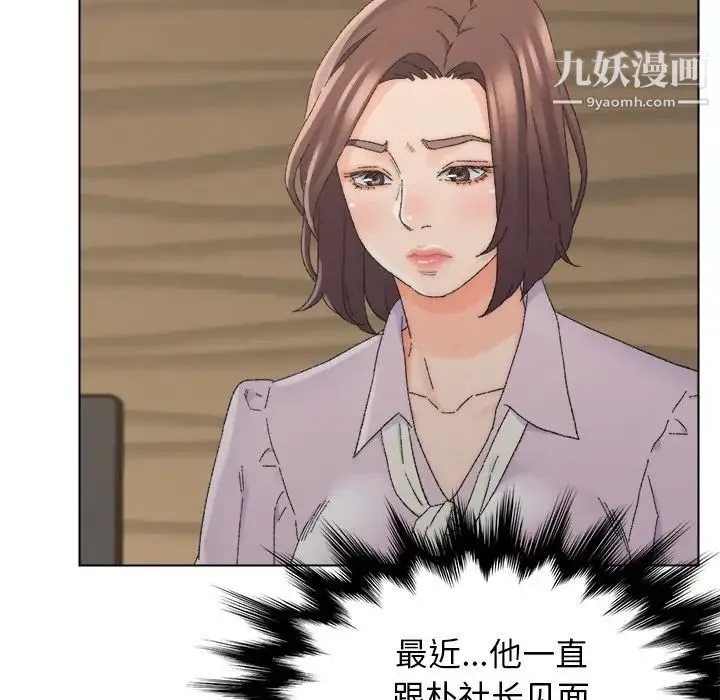 爸爸的朋友 第16话 第97页