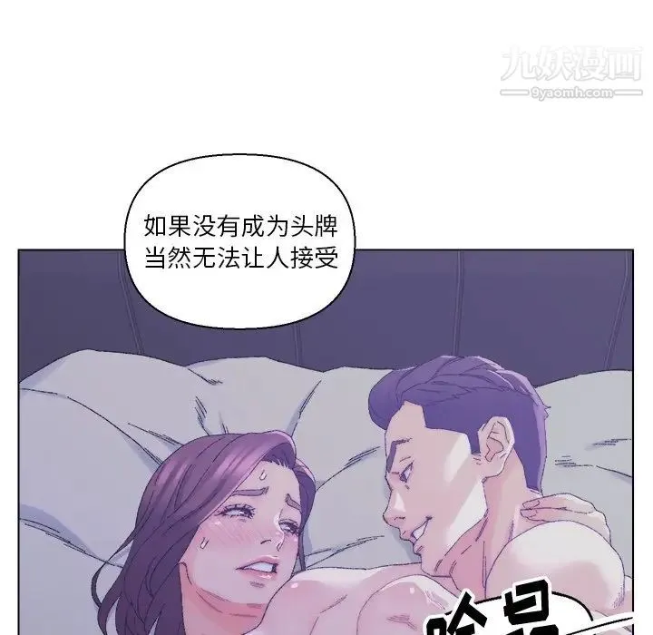 爸爸的朋友 第16话 第53页