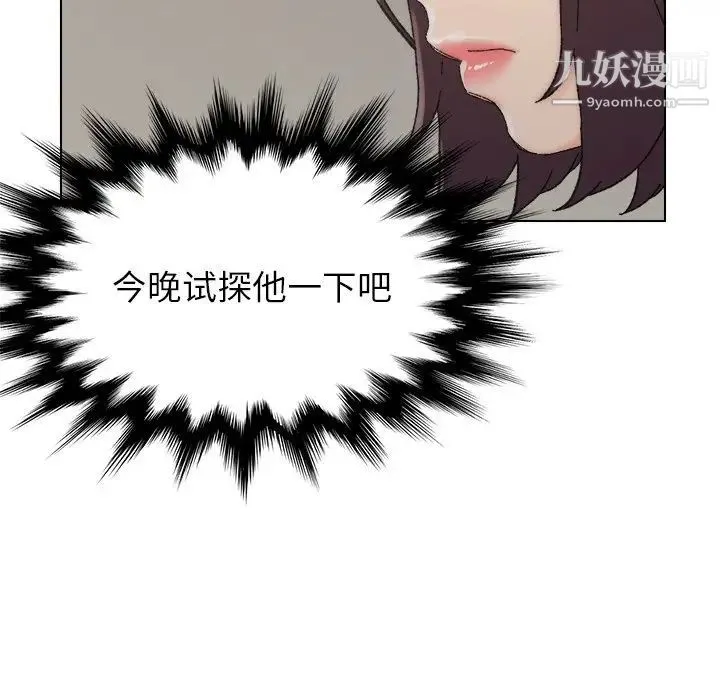 爸爸的朋友 第16话 第99页