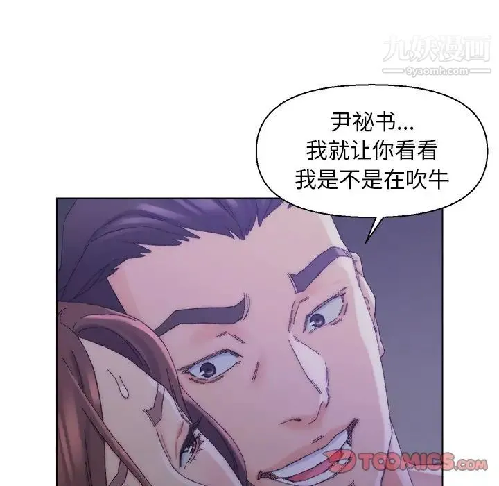 爸爸的朋友 第16话 第42页