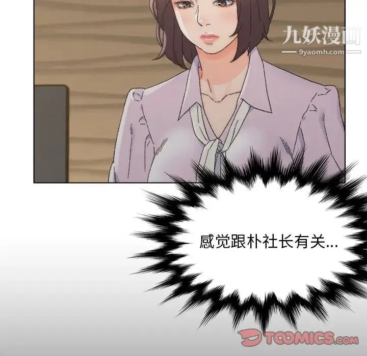 爸爸的朋友 第16话 第94页