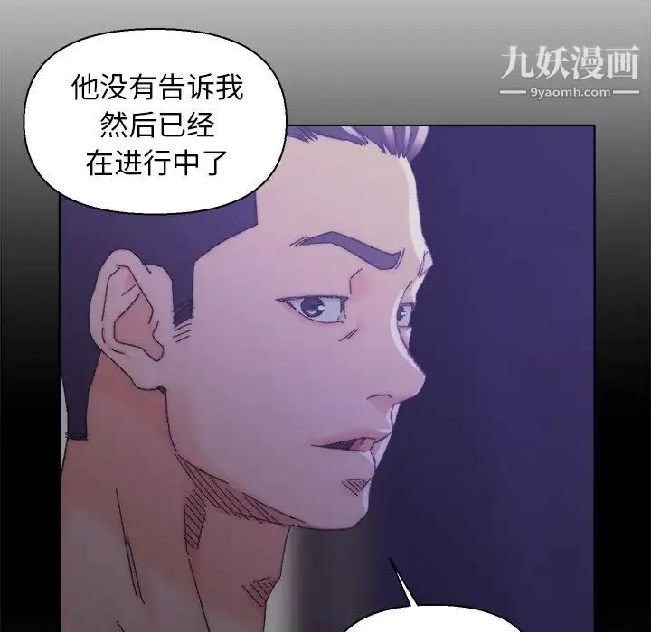 爸爸的朋友 第16话 第95页