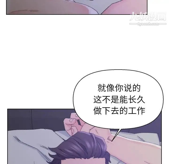 爸爸的朋友 第16话 第9页