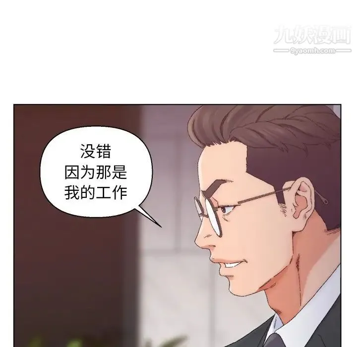 爸爸的朋友 第13话 第77页