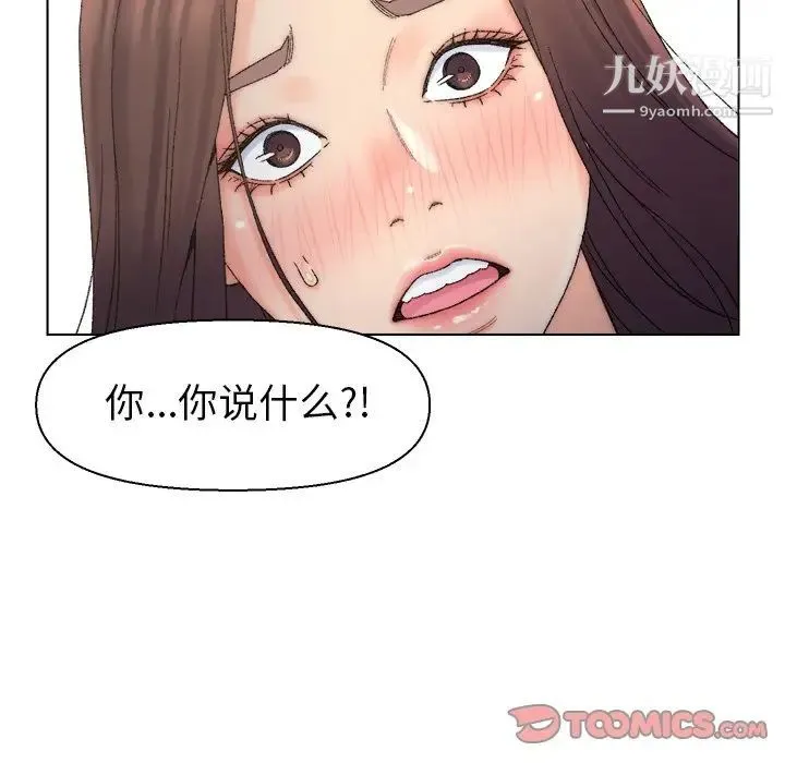 爸爸的朋友 第13话 第14页