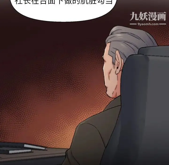 爸爸的朋友 第13话 第71页