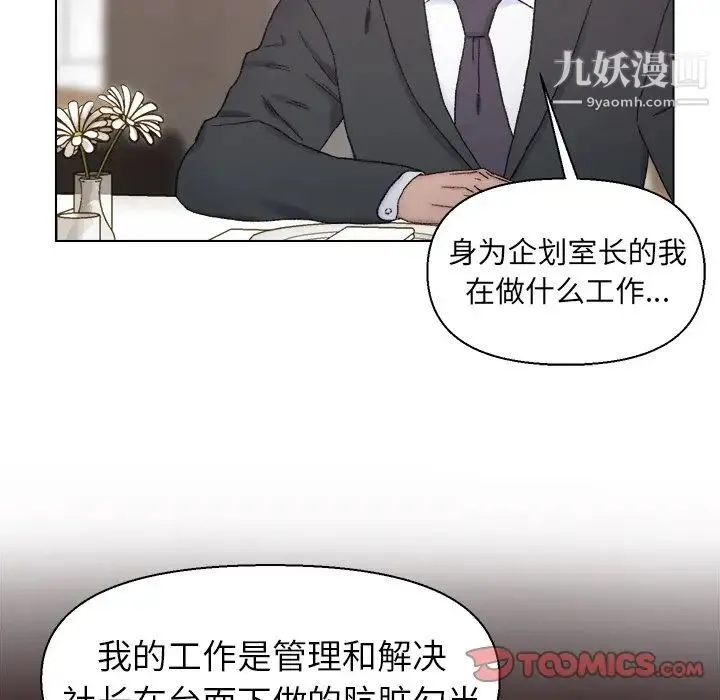 爸爸的朋友 第13话 第70页