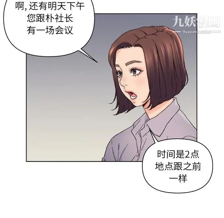爸爸的朋友 第13话 第41页