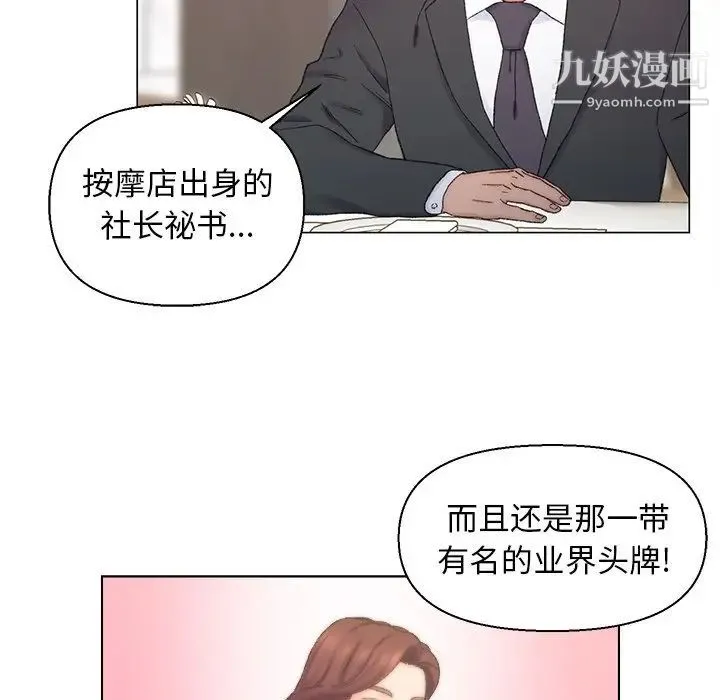 爸爸的朋友 第13话 第79页