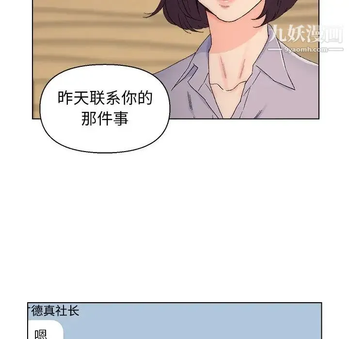 爸爸的朋友 第13话 第35页