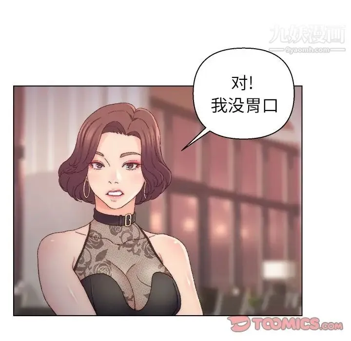 爸爸的朋友 第13话 第62页