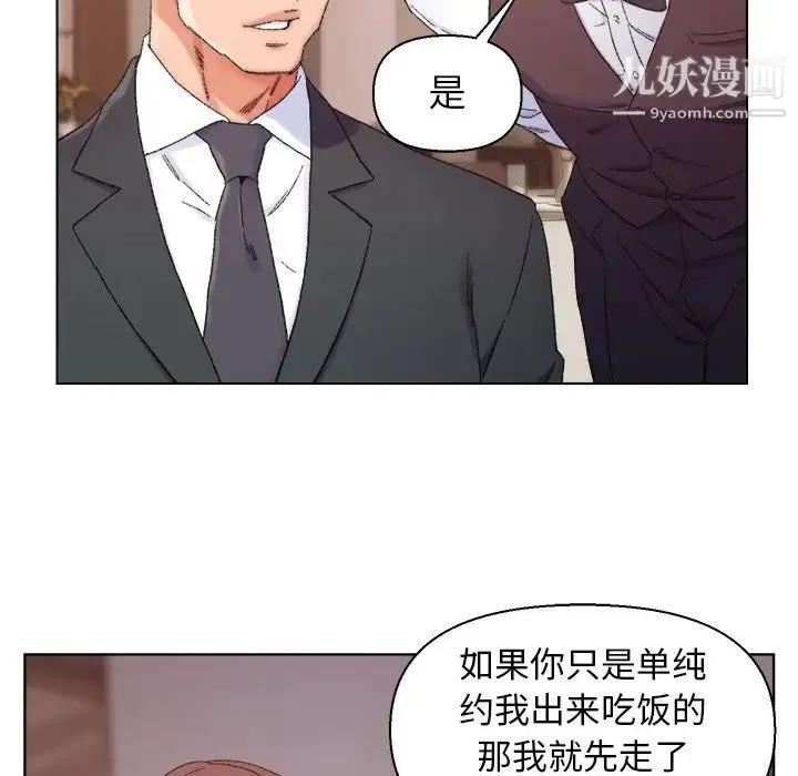 爸爸的朋友 第13话 第65页