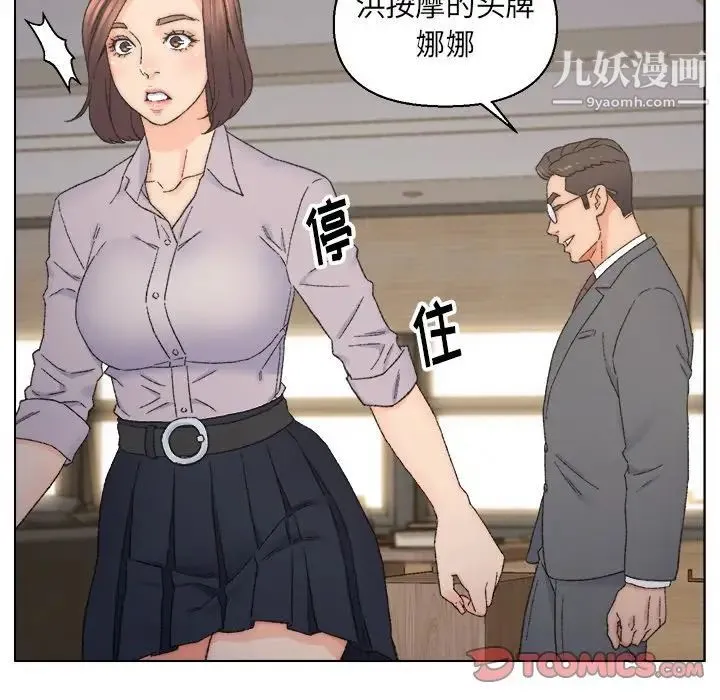 爸爸的朋友 第13话 第18页