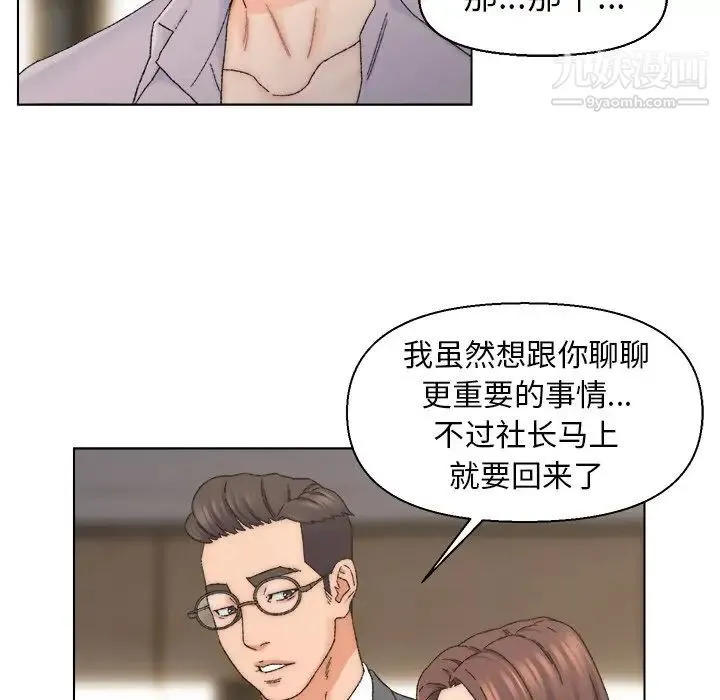 爸爸的朋友 第13话 第21页