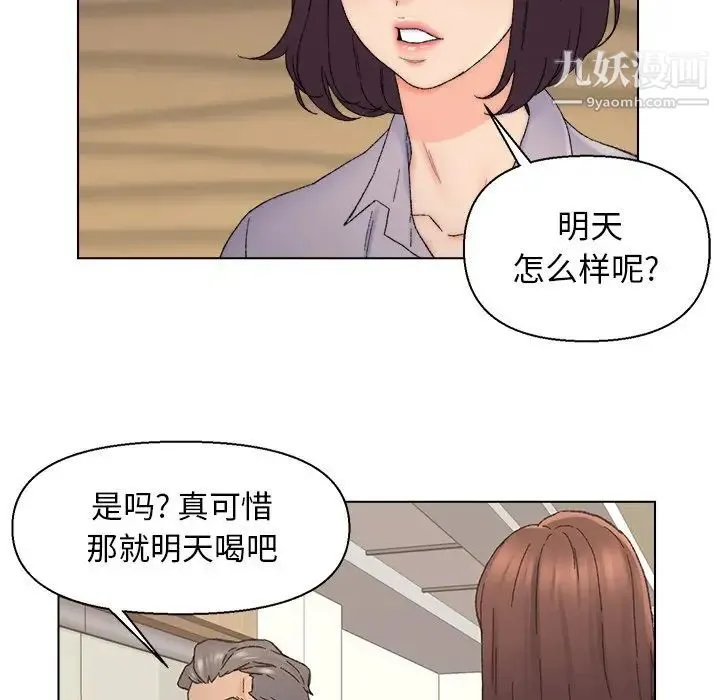 爸爸的朋友 第13话 第39页