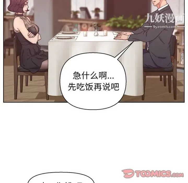 爸爸的朋友 第13话 第58页