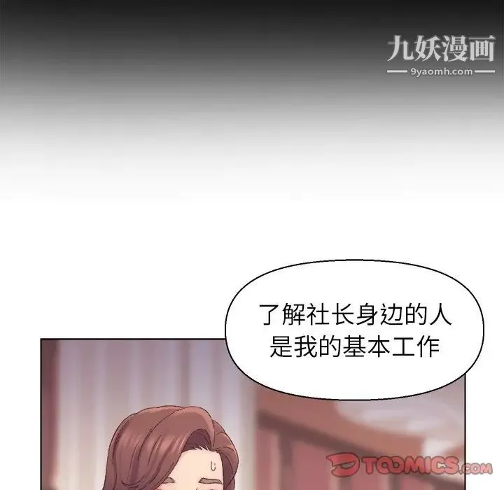爸爸的朋友 第13话 第74页