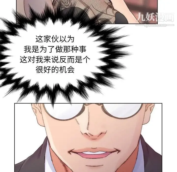 爸爸的朋友 第13话 第91页