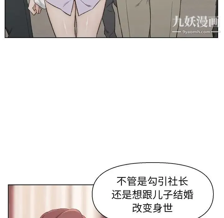 爸爸的朋友 第13话 第85页