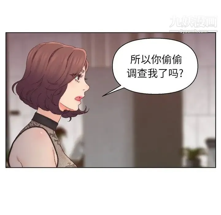 爸爸的朋友 第13话 第76页
