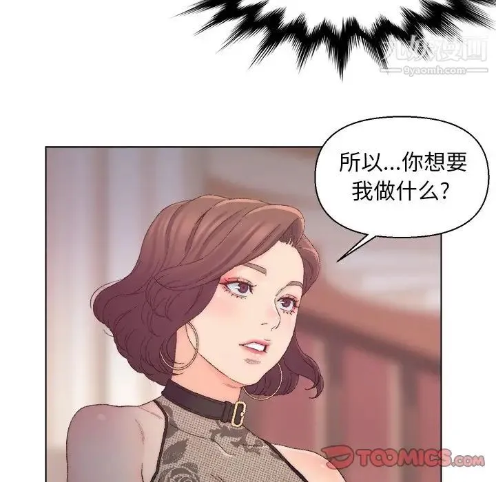 爸爸的朋友 第13话 第90页