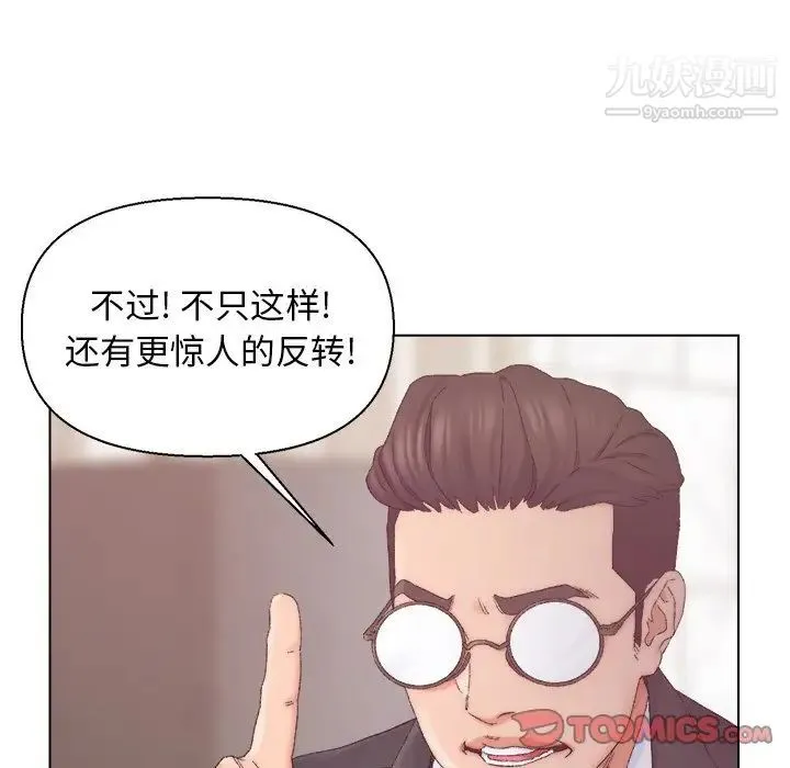 爸爸的朋友 第13话 第82页