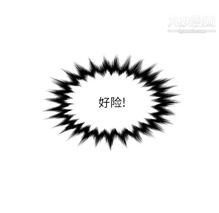 爸爸的朋友 第13话 第88页
