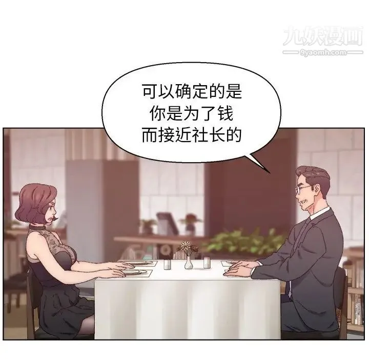 爸爸的朋友 第13话 第87页