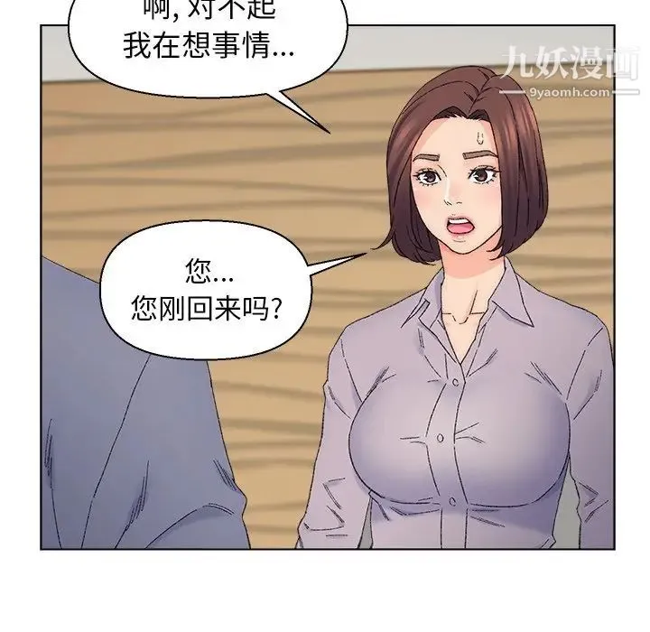 爸爸的朋友 第13话 第32页