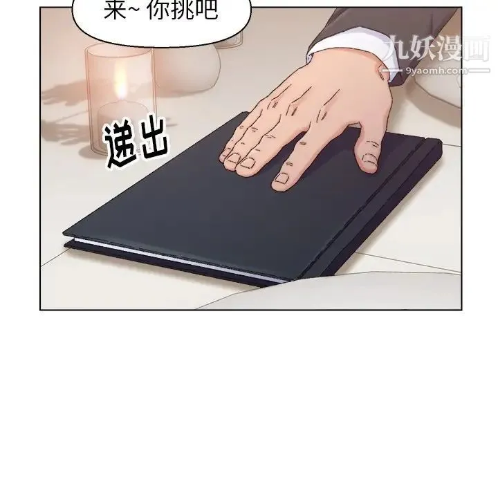 爸爸的朋友 第13话 第59页