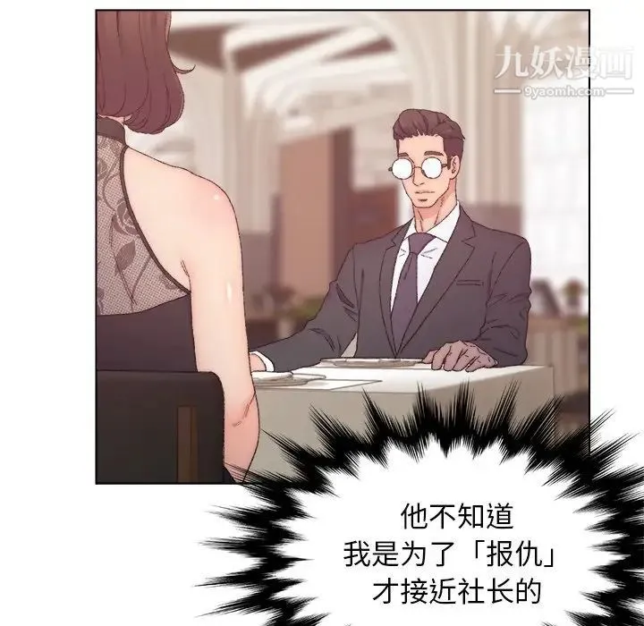 爸爸的朋友 第13话 第89页