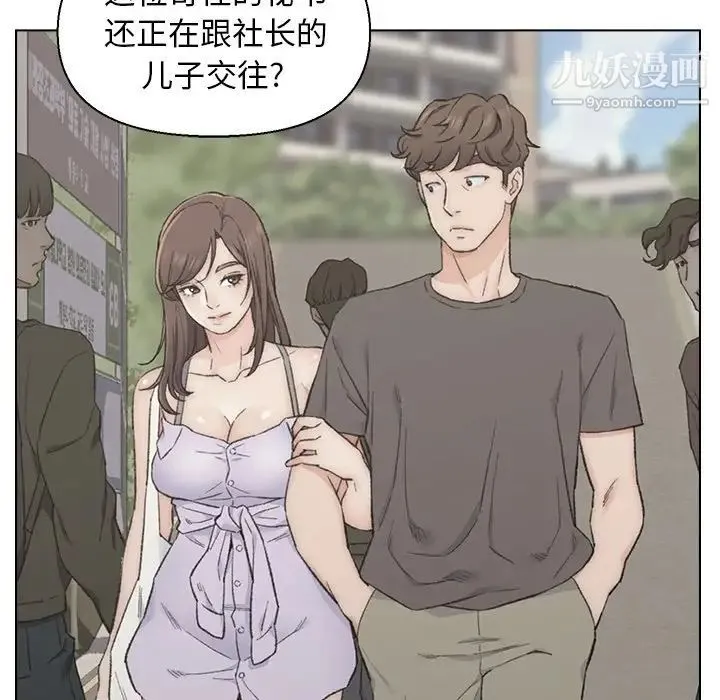 爸爸的朋友 第13话 第84页