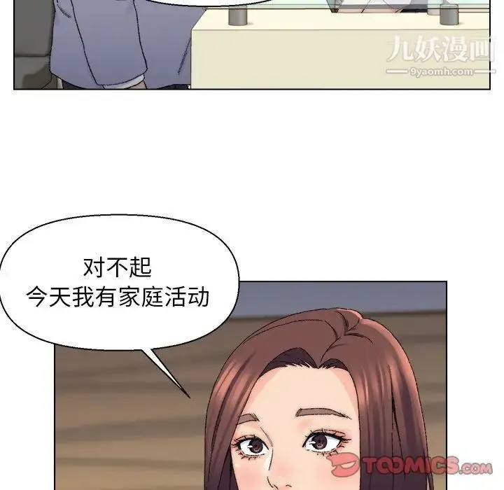 爸爸的朋友 第13话 第38页